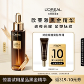 7.5ml保湿 欧莱雅黑金精华体验装 紧致抗皱 聚派样