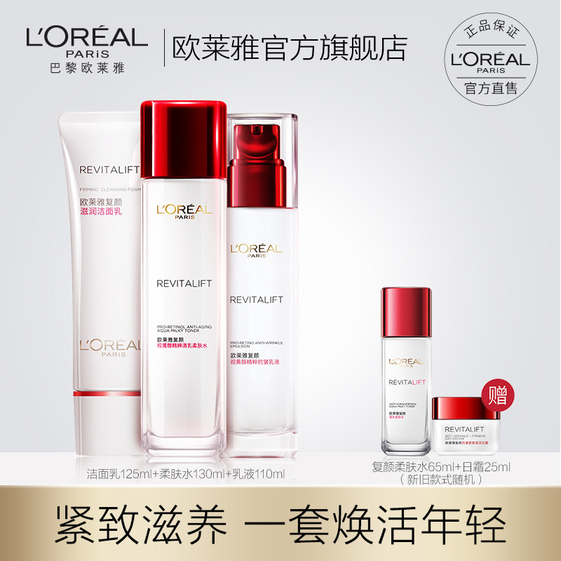 欧莱雅复颜抗皱紧致妈妈化妆品护肤品套装女士补水抗衰老水乳正品