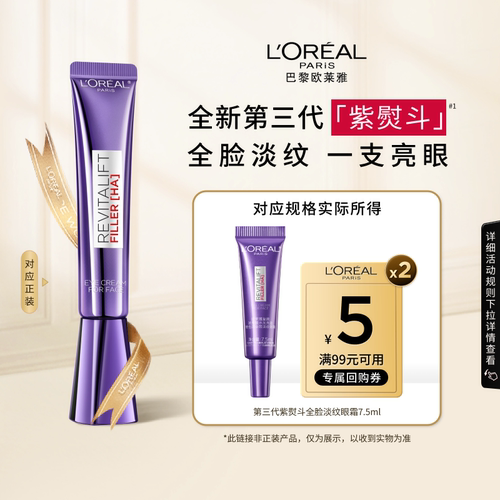 爆品紫熨斗眼霜抗皱提拉紧致
