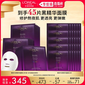 欧莱雅黑精华面膜紧致抗皱修护 节 李佳琦直播间时尚