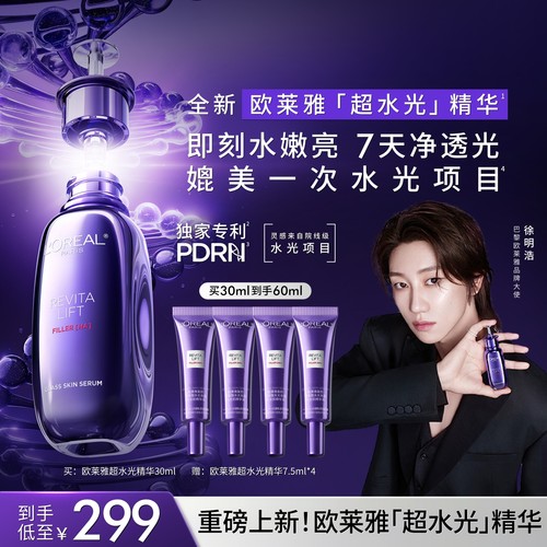 欧莱雅PDRN超水光精华抗老紧致