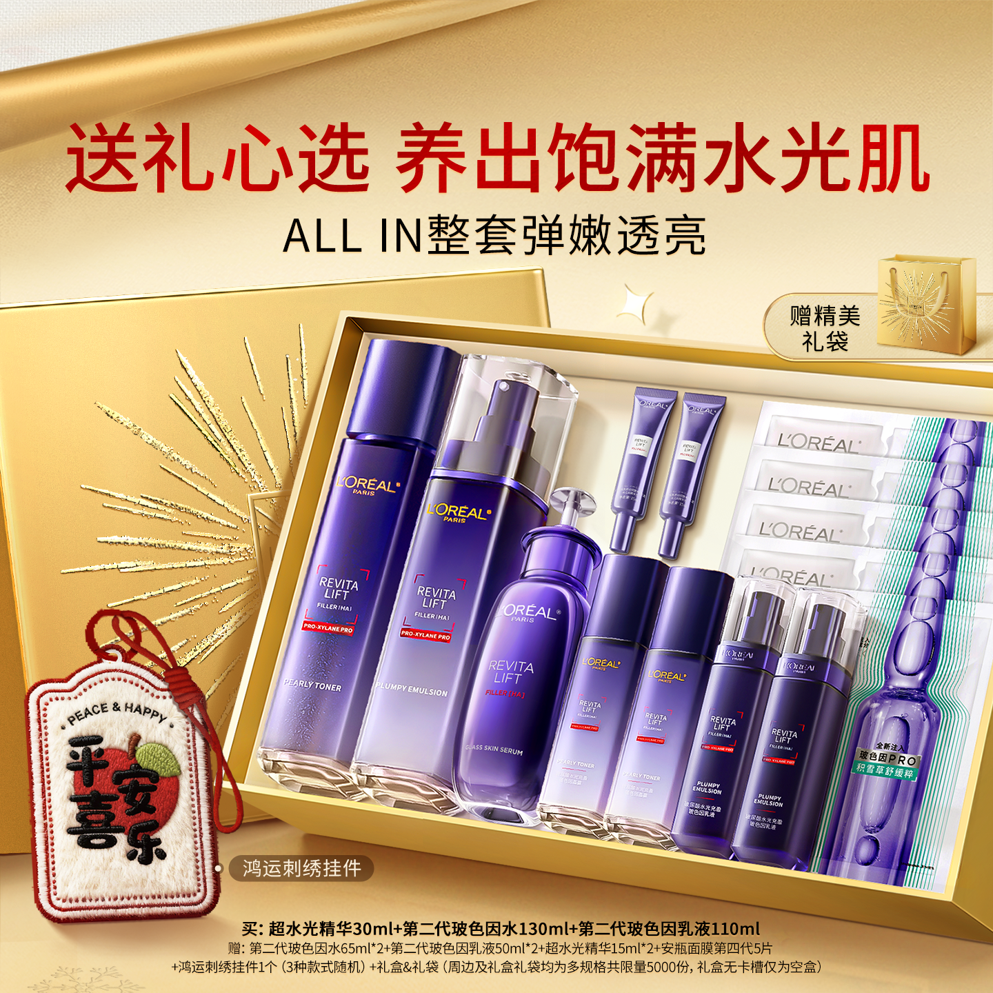 【新年礼物】欧莱雅超水光精华水乳玻色因抗老紧致PDRN护肤品官方