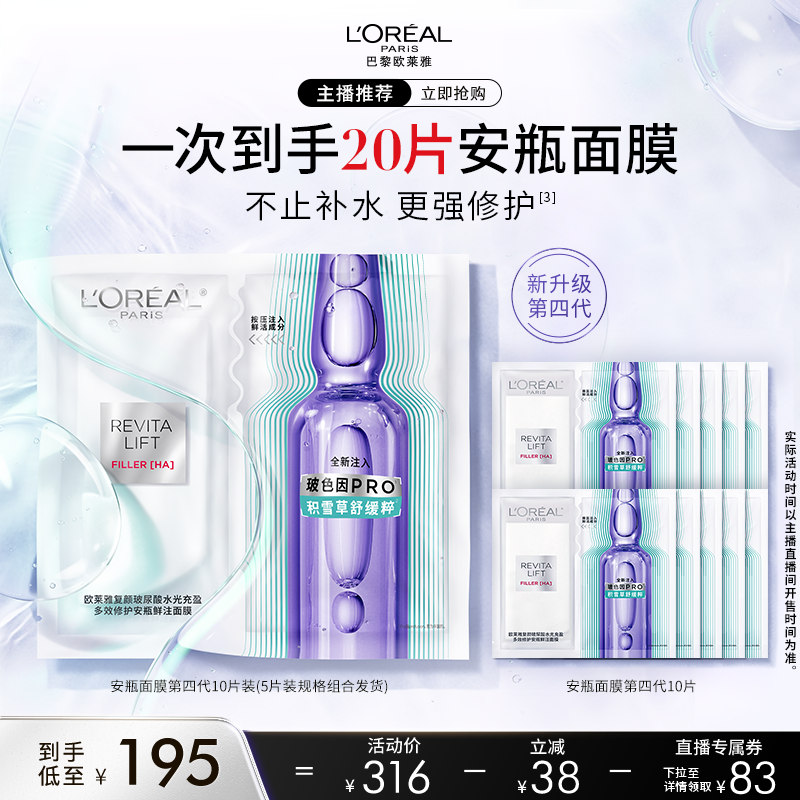【达人专享】欧莱雅安瓶面膜第四代积雪草舒缓补水保湿O,美容护肤/美体/精油,贴片面膜,淘宝优惠券,粉丝福利购,淘宝优惠卷