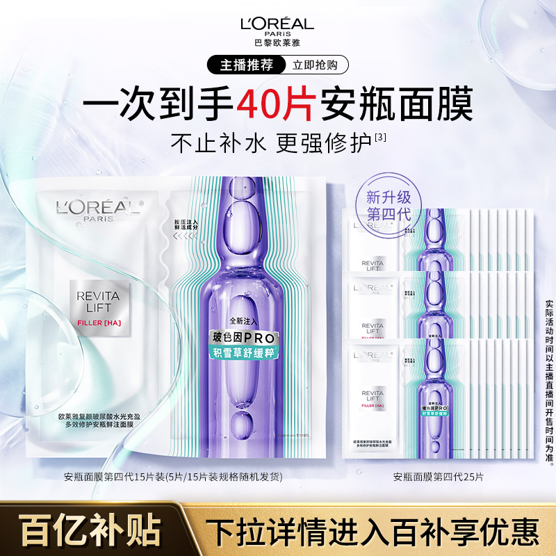 【达人推荐】欧莱雅安瓶面膜第四代积雪草补水修护舒缓B