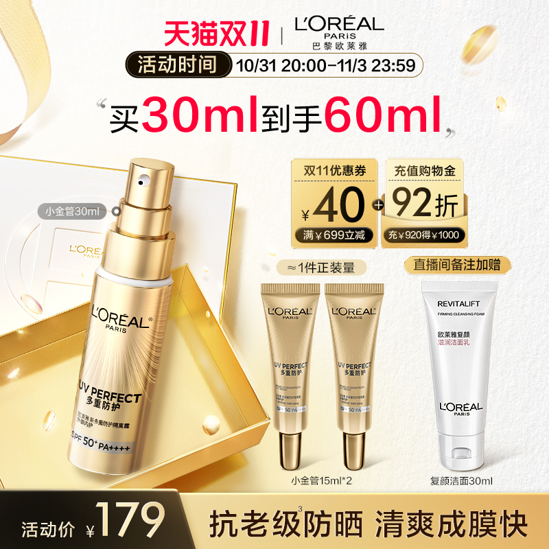 【双11立即抢购】欧莱雅小金管小银管防晒霜面部隔离霜正品SPF50+