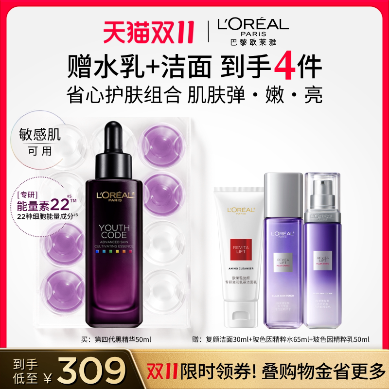 【双11立即抢购】欧莱雅第四代黑精华紧致抗皱抗初老面部保湿补水