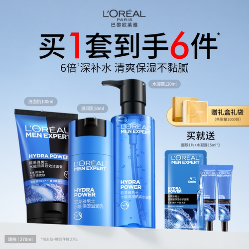 欧莱雅男士洁面水能补水保湿套装