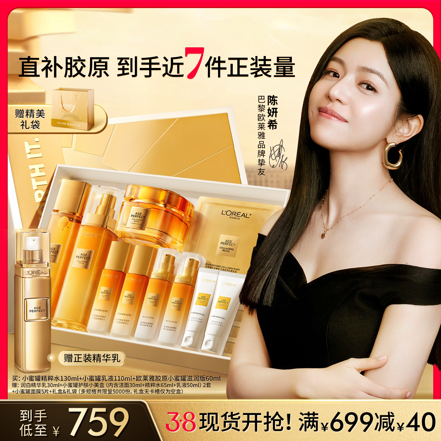 【陈妍希推荐】欧莱雅第四代小蜜罐面霜水乳套装礼盒紧致抗皱抗老