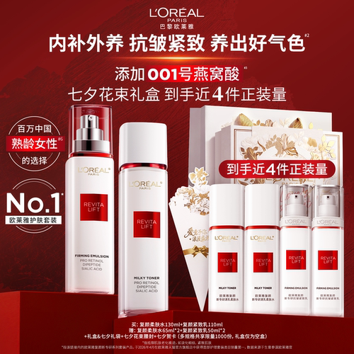 欧莱雅复颜水乳套装保湿抗皱抗老
