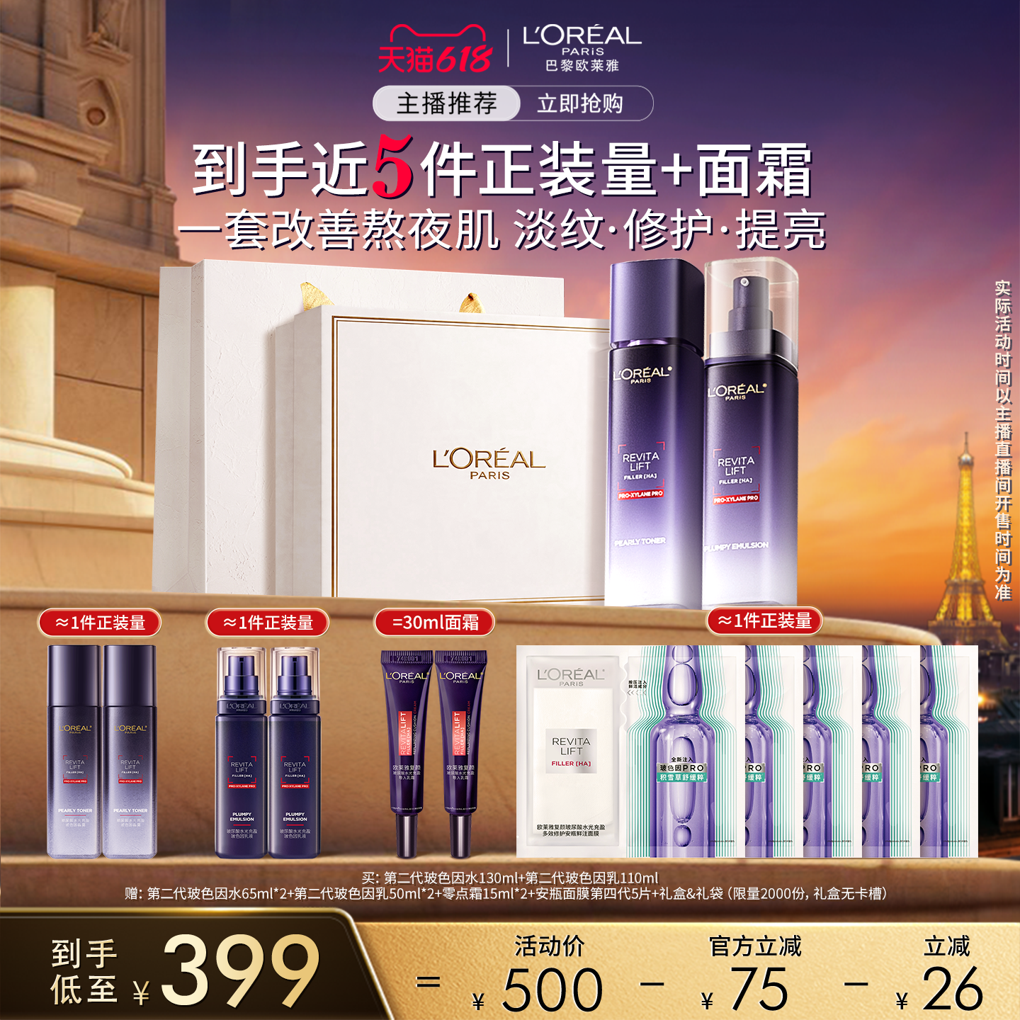【达人臻选】欧莱雅玻色因水乳套装保湿修护O