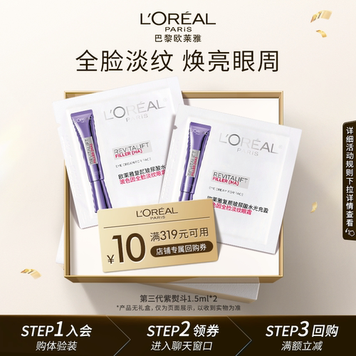 欧莱雅紫熨斗眼霜欧莱雅