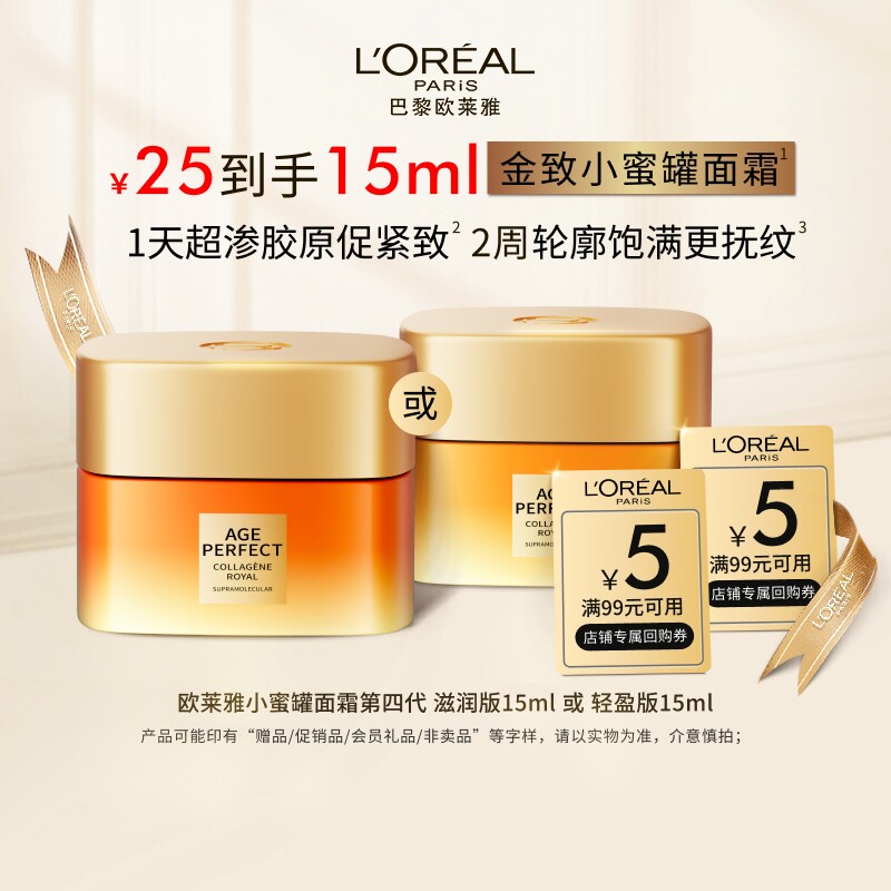 欧莱雅小蜜罐保湿滋润面霜15ml