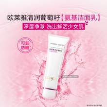 欧莱雅葡萄籽氨基酸洁面乳洗面奶滋润保湿深层清洁毛孔护肤品女