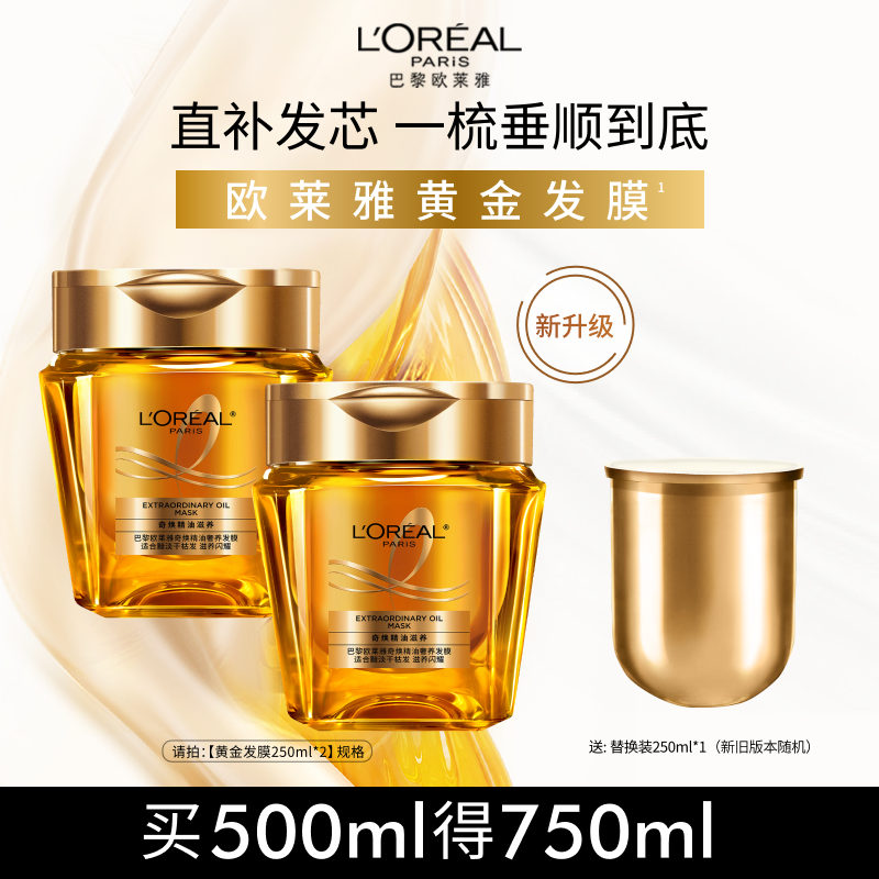欧莱雅黄金发膜精油柔顺顺滑改善毛躁蛋白修护,美发护发/假发,发膜/蒸汽发膜/焗油膏,淘宝优惠券,粉丝福利购,淘宝优惠卷