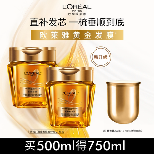 欧莱雅黄金发膜奇焕精油防毛躁