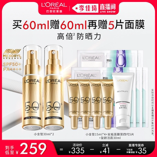 欧莱雅小金管小银管防晒隔离霜 李佳琦直播间面霜节