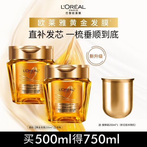 欧莱雅黄金发膜奇焕精油防毛躁