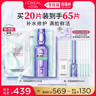 【李佳琦双11超级爆品节付定金】欧莱雅安瓶面膜舒缓修护补水*