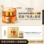 欧莱雅第四代小蜜罐滋润1.5ml保湿 超市U先 胶原面霜紧致抗老