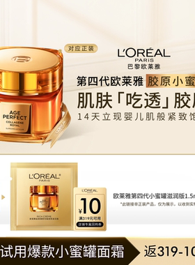 【超市U先】欧莱雅第四代小蜜罐滋润1.5ml保湿胶原面霜紧致抗老