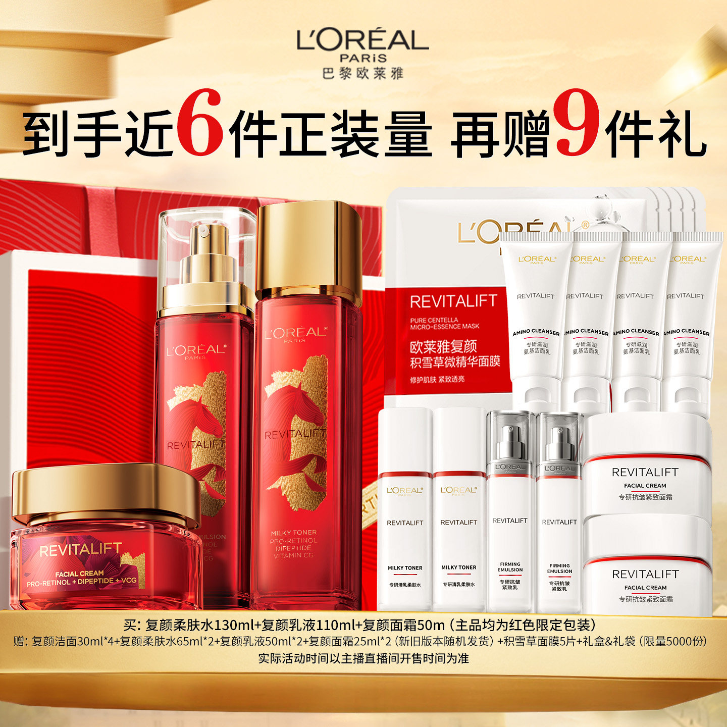 【主播推荐】欧莱雅复颜水乳套装护肤品紧致抗皱抗老淡纹女B