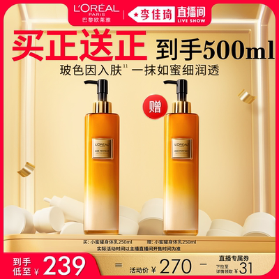 【李佳琦直播间美妆节】欧莱雅小蜜罐身体乳补水保湿滋润润肤乳*