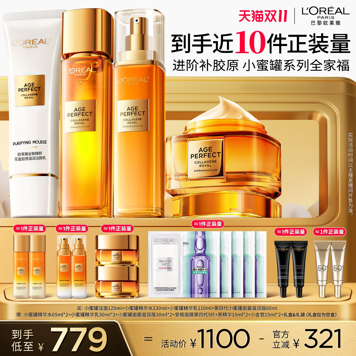 【达人臻选】欧莱雅小蜜罐胶原水乳霜洁面套装秋冬护肤补水保湿O