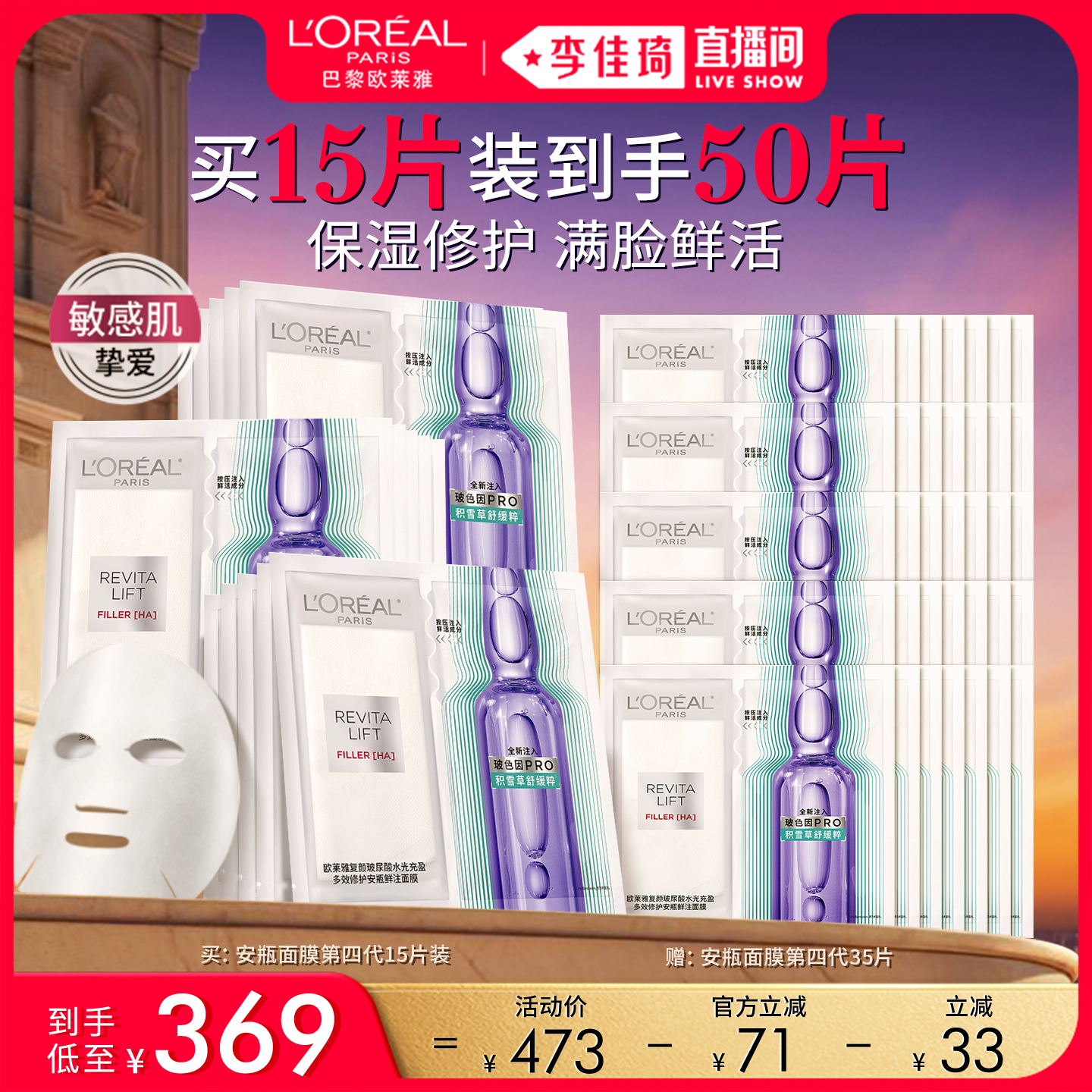 【加购5月21号618超级美妆预售】欧莱雅安瓶面膜舒缓补水修护*