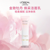 欧莱雅金致臻颜牡丹奢养粉妍氨基酸洗面奶深层温和清洁面焕亮女