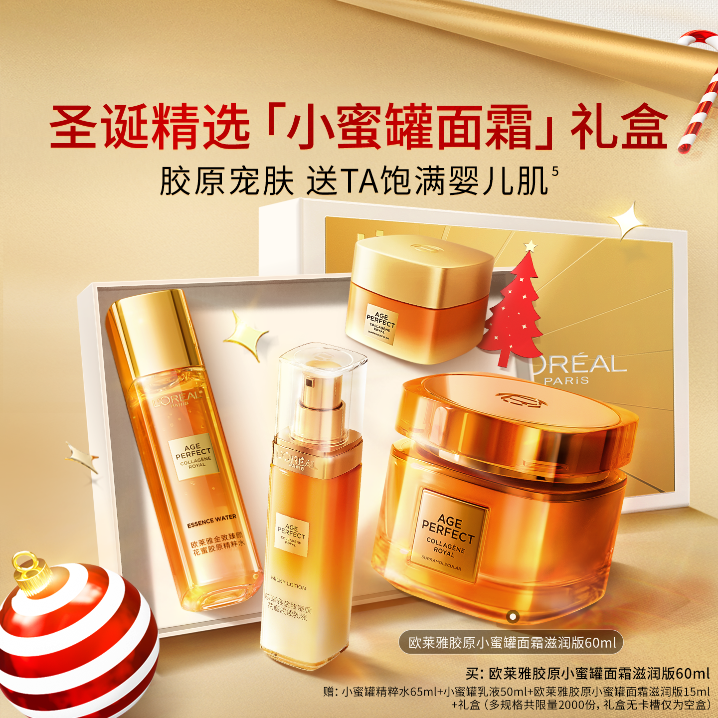 欧莱雅小蜜罐面霜抗皱护肤礼物