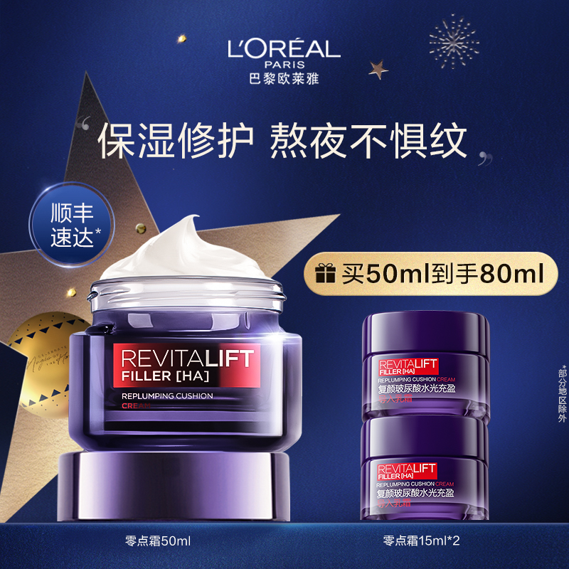 欧莱雅零点霜熬夜面霜玻尿酸紧致抗皱补水保湿修护淡化细纹护肤品_美容护肤_美体_精油 第2张