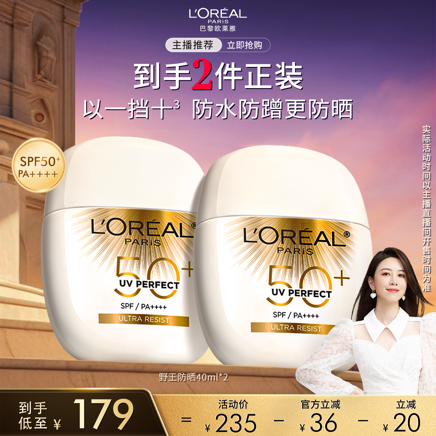 【烈儿宝贝】欧莱雅野王防晒户外通勤高倍O