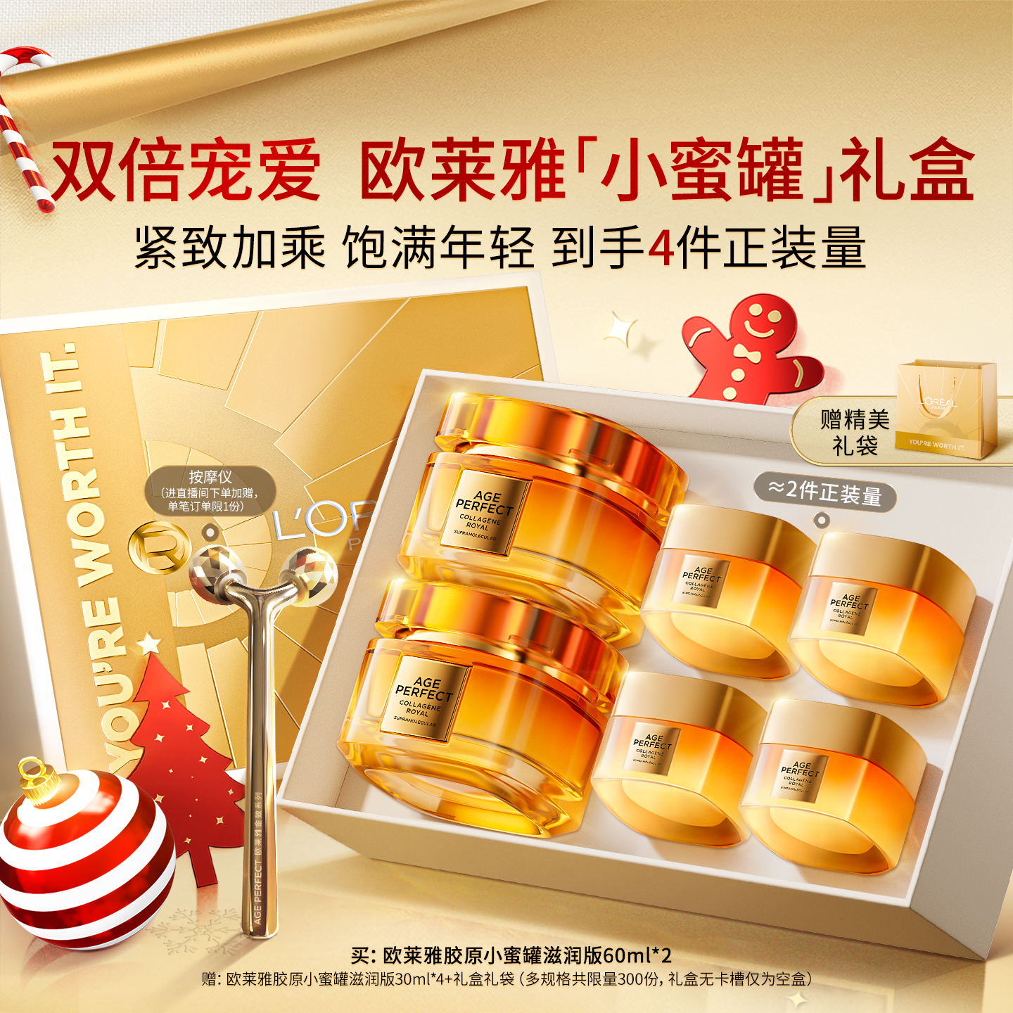 新添加「重组胶原蛋白」 直补胶原 卓效抗老