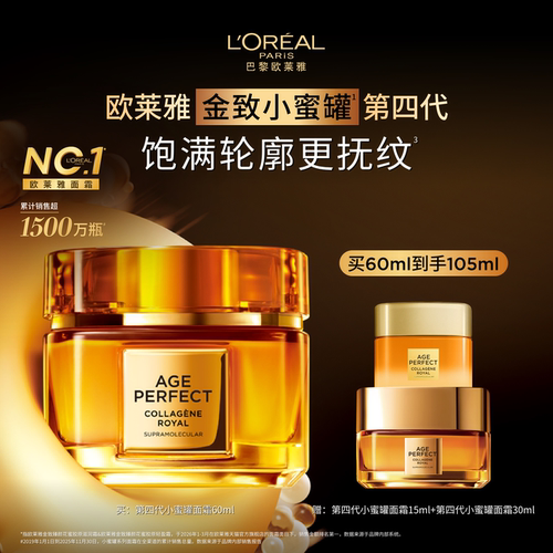 欧莱雅小蜜罐保湿紧致胶原面霜