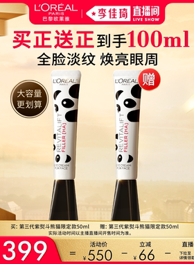 【李佳琦直播间全品类助播场】欧莱雅第三代紫熨斗眼霜抗皱*