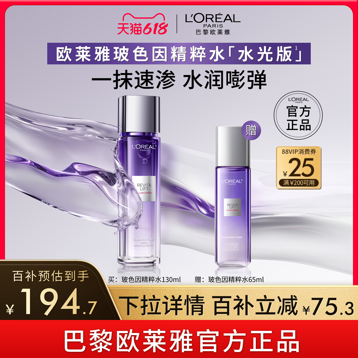 欧莱雅玻尿酸水光充盈抗皱爽肤水