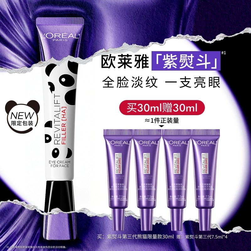 欧莱雅第三代紫熨斗眼霜玻色因抗皱抗老提拉紧致咖啡因淡黑眼圈B