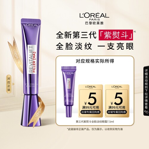 爆品紫熨斗眼霜抗皱提拉紧致