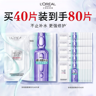 欧莱雅安瓶面膜补水积雪草B5修护舒缓敏感肌 直播间立即抢购