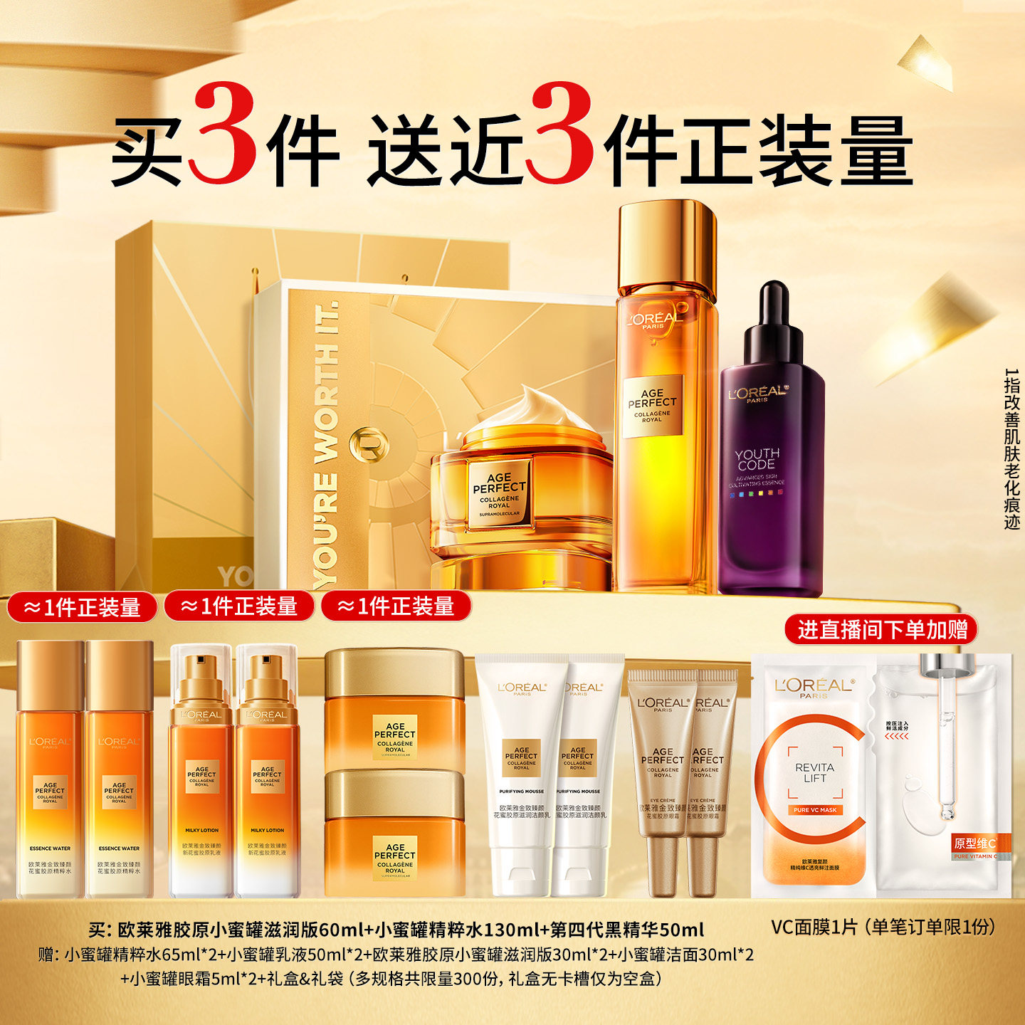 【直播间新年礼物】欧莱雅小蜜罐大王炸水乳护肤套装补水保湿抗皱