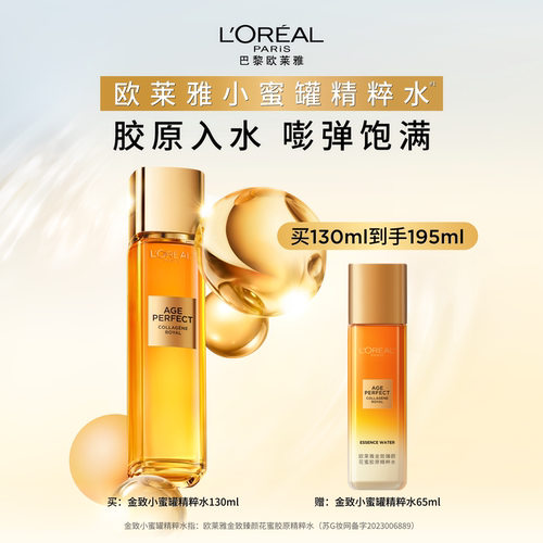 欧莱雅复颜柔肤水燕窝酸紧致抗皱抗暗淡小蜜罐爽肤水玻色因水C