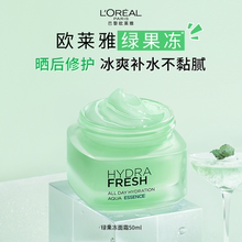 欧莱雅清润保湿精华凝露清爽绿果冻面霜睡眠面膜补水护肤品