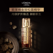 欧莱雅金致臻颜松露精华面部精华液紧致抗老抗皱淡化细纹护肤品