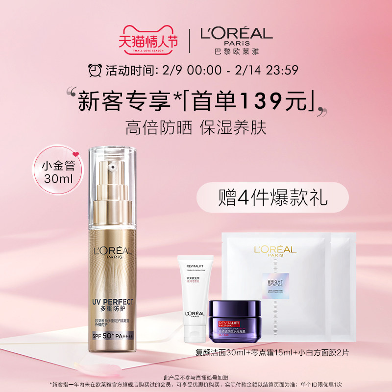 【新客专享】欧莱雅护肤套装小金管黑精华太空霜防晒补水保湿套装
