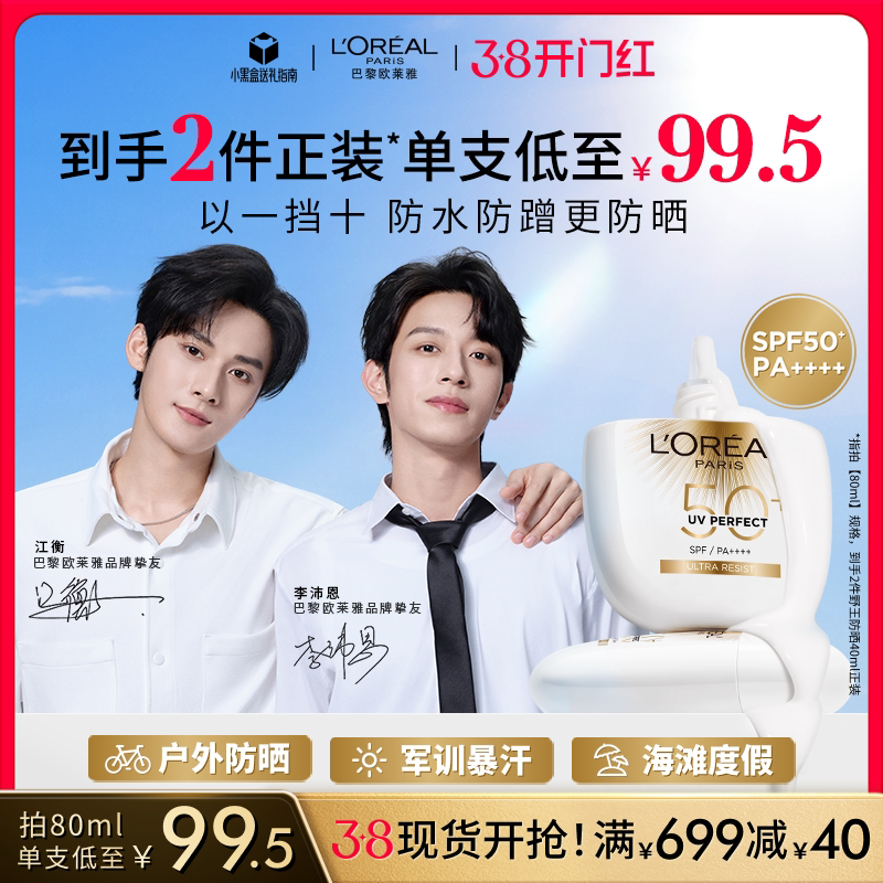 【江衡李沛恩推荐】欧莱雅野王防晒乳面部身体高倍防水户外防晒霜