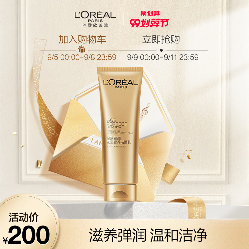 欧莱雅金致臻颜氨基酸洗面奶深层清洁女洁面乳125ml