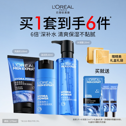 欧莱雅男士护肤品套装保湿补水面霜水乳洗面奶男生专用洁面正品