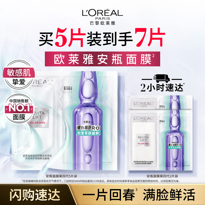 欧莱雅第四代安瓶面膜B5补水修护