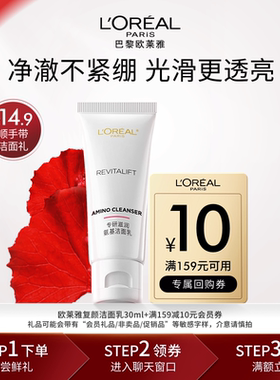 【顺手买一件派样返10元券】复颜氨基酸洁面乳30ml