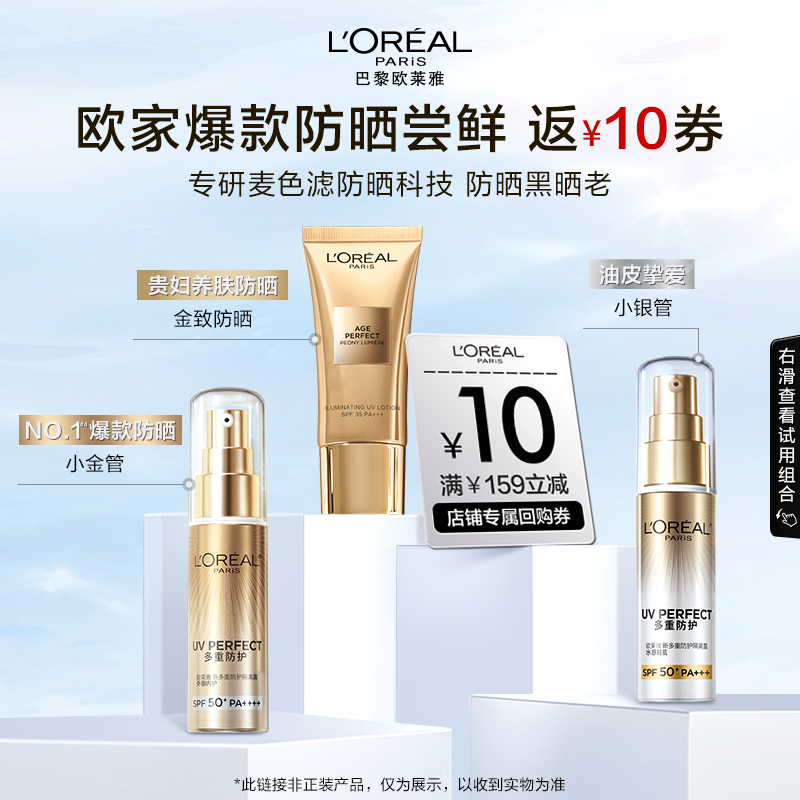 【天猫U先】欧莱雅小银管小金管防晒面部隔离霜防紫外线